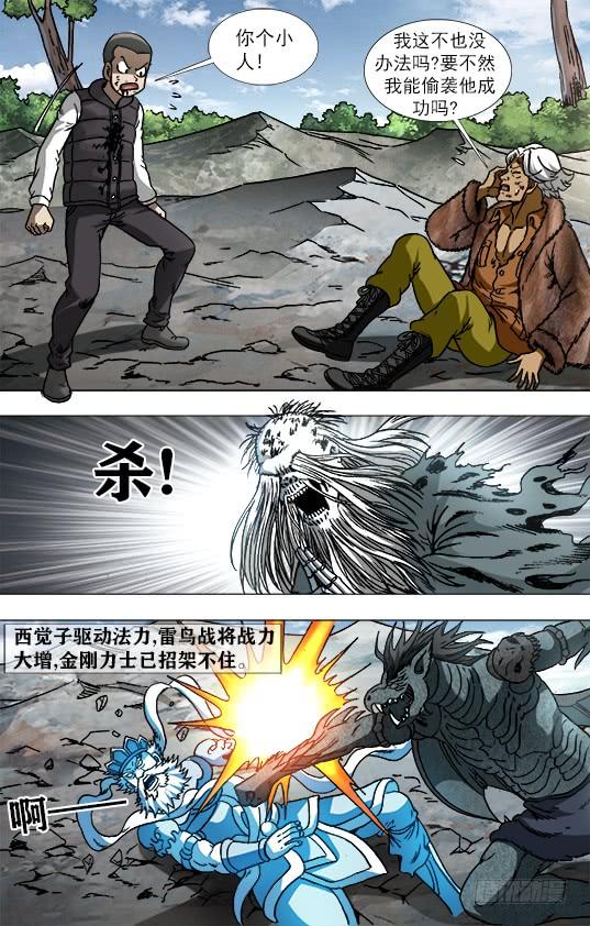 中国惊奇先生（神鬼七杀令） 948 墙头草 第7页