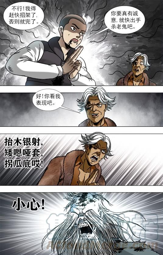 中国惊奇先生（神鬼七杀令） 948 墙头草 第8页