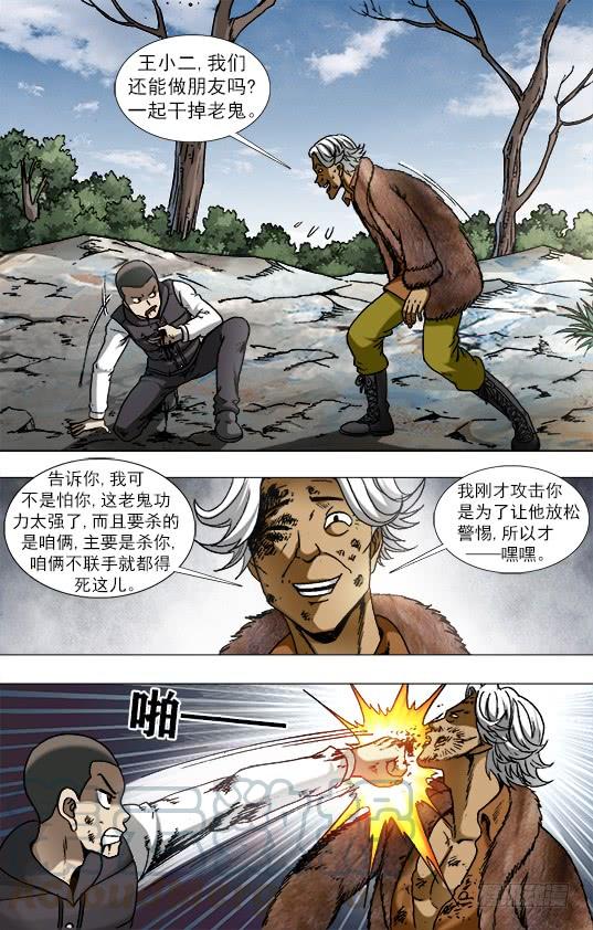 中国惊奇先生（神鬼七杀令） 948 墙头草 第6页