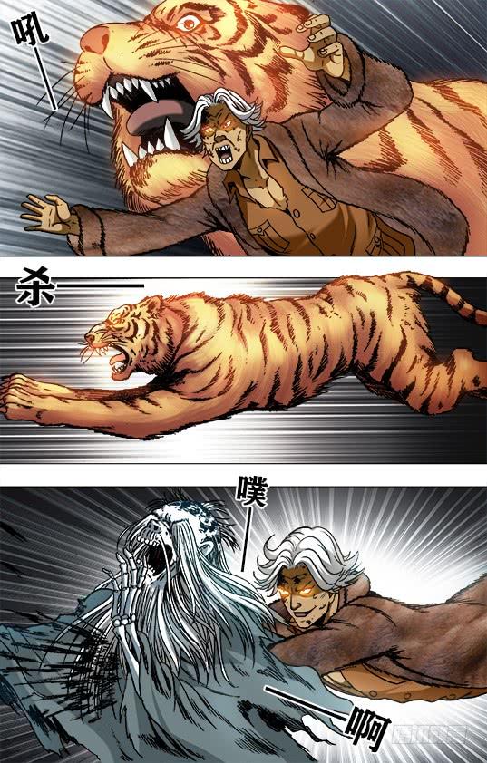 中国惊奇先生（神鬼七杀令） 948 墙头草 第3页