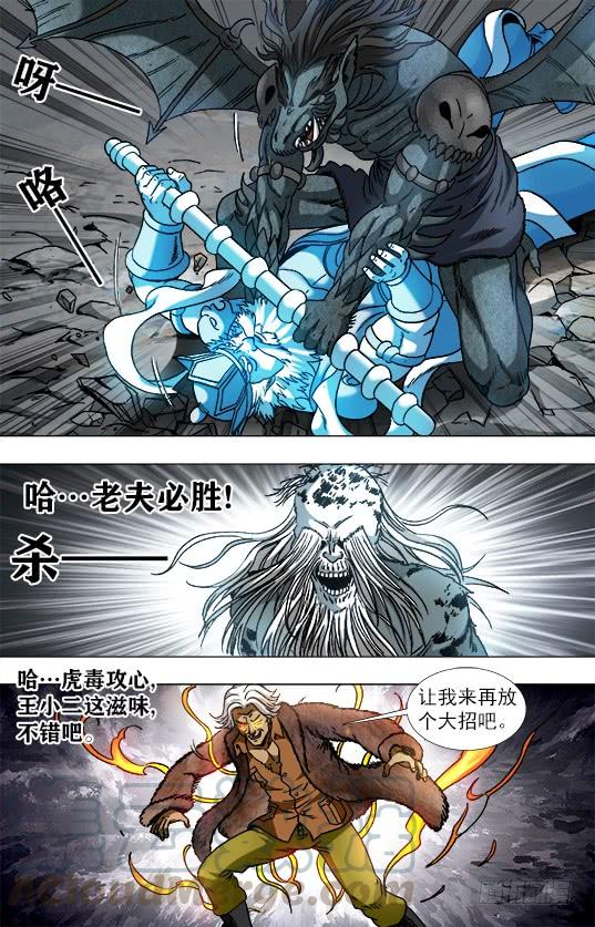 中国惊奇先生（神鬼七杀令） 948 墙头草 第2页