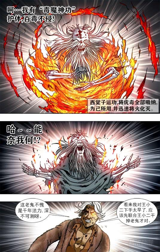 中国惊奇先生（神鬼七杀令） 948 墙头草 第5页