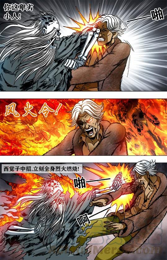 中国惊奇先生（神鬼七杀令） 948 墙头草 第4页