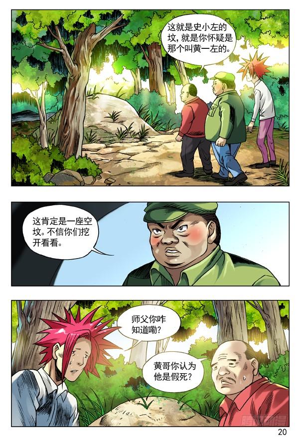 中国惊奇先生（神鬼七杀令） 94 一见如故 第4页
