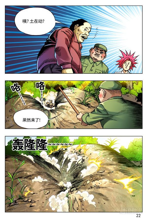 中国惊奇先生（神鬼七杀令） 94 一见如故 第6页