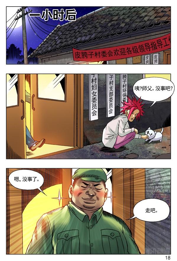 中国惊奇先生（神鬼七杀令） 94 一见如故 第2页