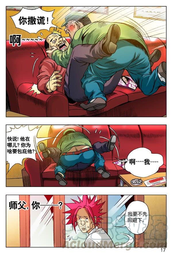 中国惊奇先生（神鬼七杀令） 94 一见如故 第1页