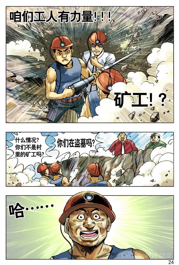 中国惊奇先生（神鬼七杀令） 94 一见如故 第8页