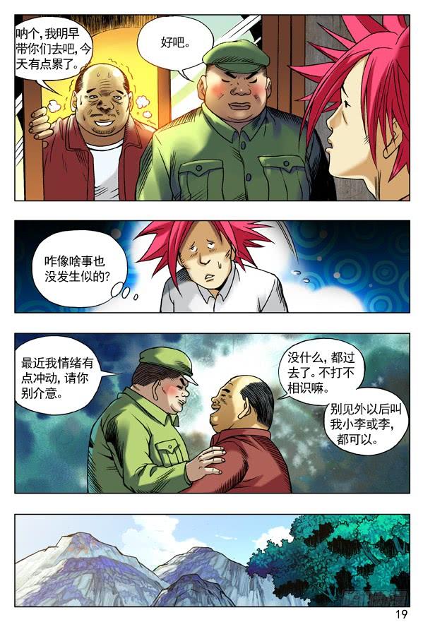 中国惊奇先生（神鬼七杀令） 94 一见如故 第3页