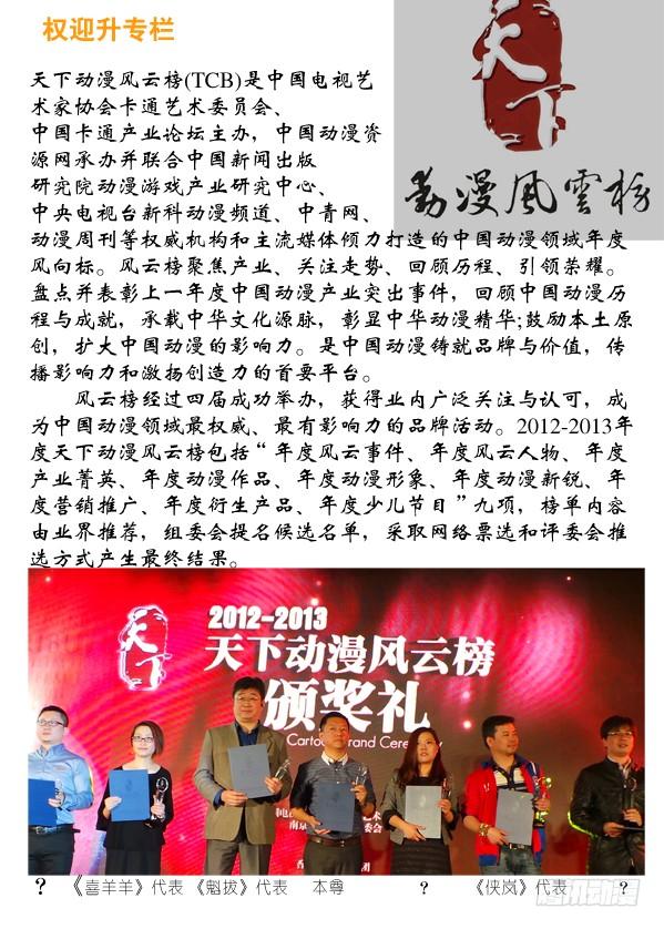 中国惊奇先生（神鬼七杀令） 94 一见如故 第12页