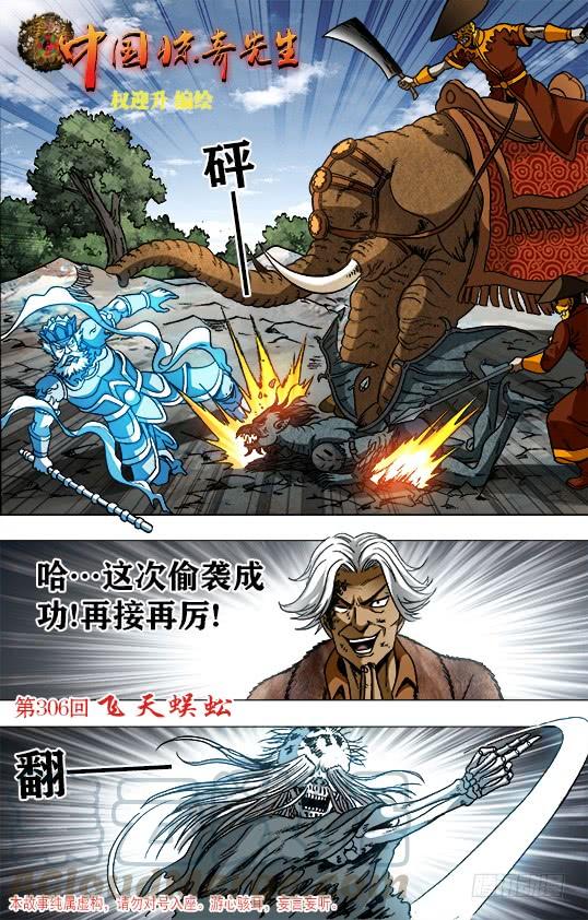 中国惊奇先生（神鬼七杀令） 949 眉毛下的秘密 第1页