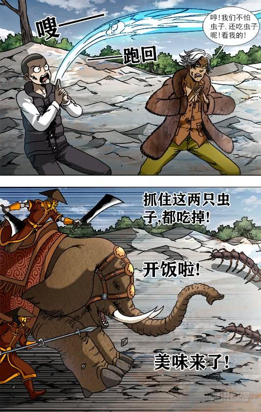 中国惊奇先生（神鬼七杀令） 949 眉毛下的秘密 第10页