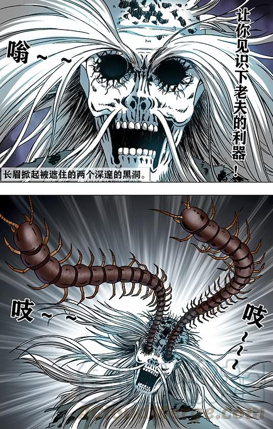 中国惊奇先生（神鬼七杀令） 949 眉毛下的秘密 第7页