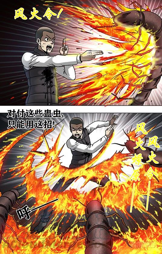 中国惊奇先生（神鬼七杀令） 950 飞天蜈蚣 第7页