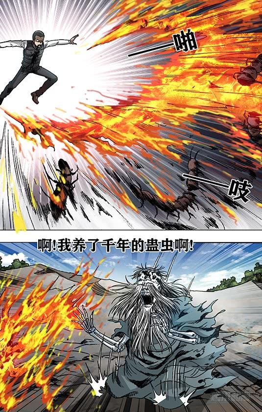 中国惊奇先生（神鬼七杀令） 950 飞天蜈蚣 第8页