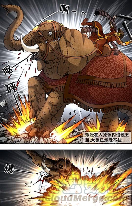 中国惊奇先生（神鬼七杀令） 950 飞天蜈蚣 第5页