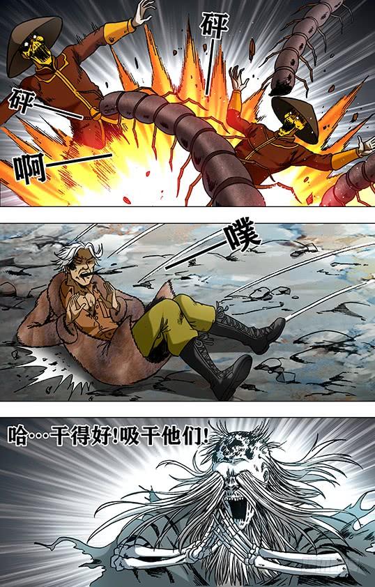 中国惊奇先生（神鬼七杀令） 950 飞天蜈蚣 第6页