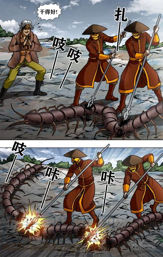 中国惊奇先生（神鬼七杀令） 950 飞天蜈蚣 第3页