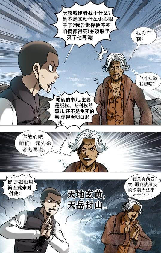 中国惊奇先生（神鬼七杀令） 950 飞天蜈蚣 第10页