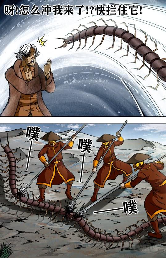 中国惊奇先生（神鬼七杀令） 950 飞天蜈蚣 第2页