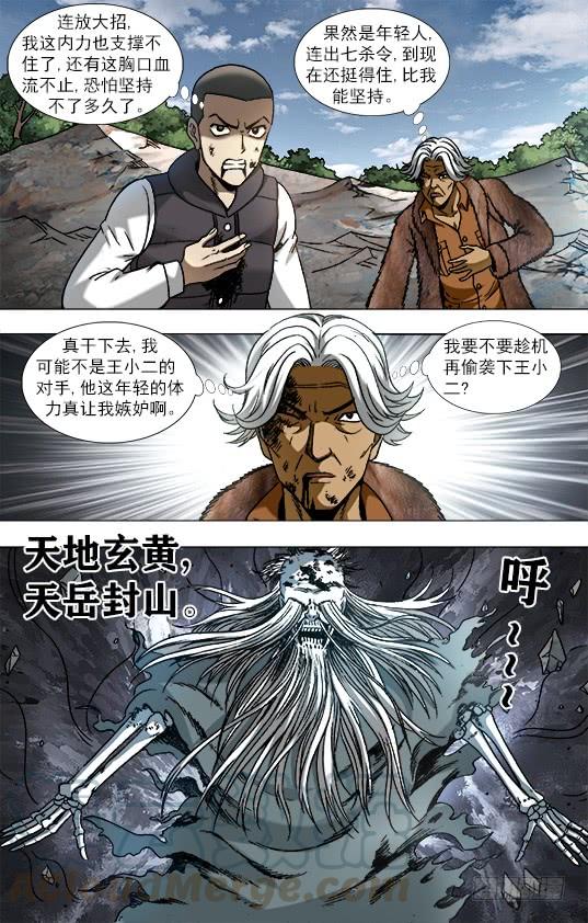 中国惊奇先生（神鬼七杀令） 950 飞天蜈蚣 第9页