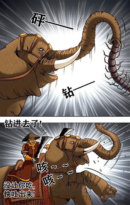 中国惊奇先生（神鬼七杀令） 950 飞天蜈蚣 第1页