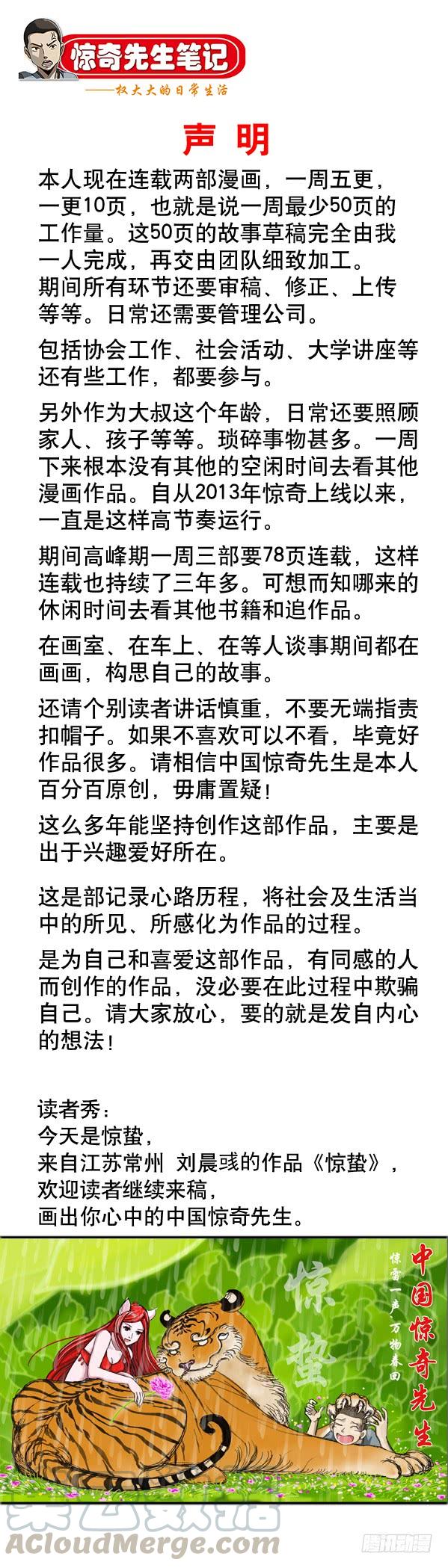 中国惊奇先生（神鬼七杀令） 950 飞天蜈蚣 第11页