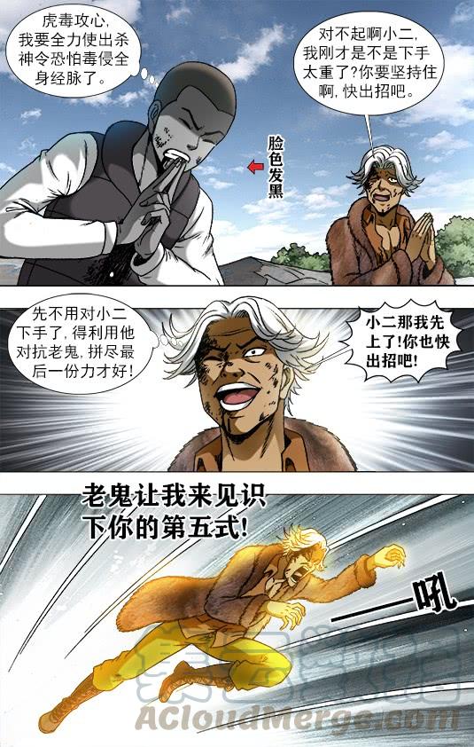 中国惊奇先生（神鬼七杀令） 951 第五式对决 第1页