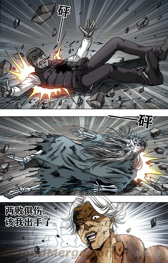 中国惊奇先生（神鬼七杀令） 951 第五式对决 第7页