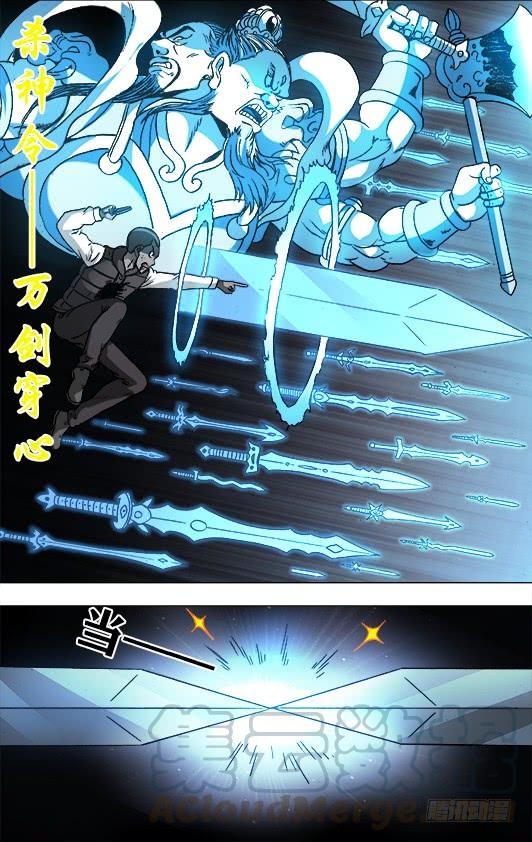 中国惊奇先生（神鬼七杀令） 951 第五式对决 第3页