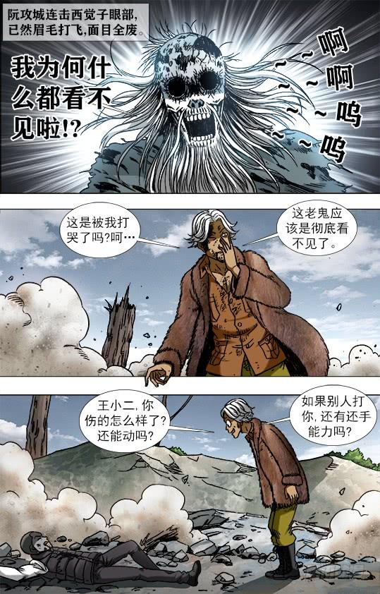 中国惊奇先生（神鬼七杀令） 951 第五式对决 第10页