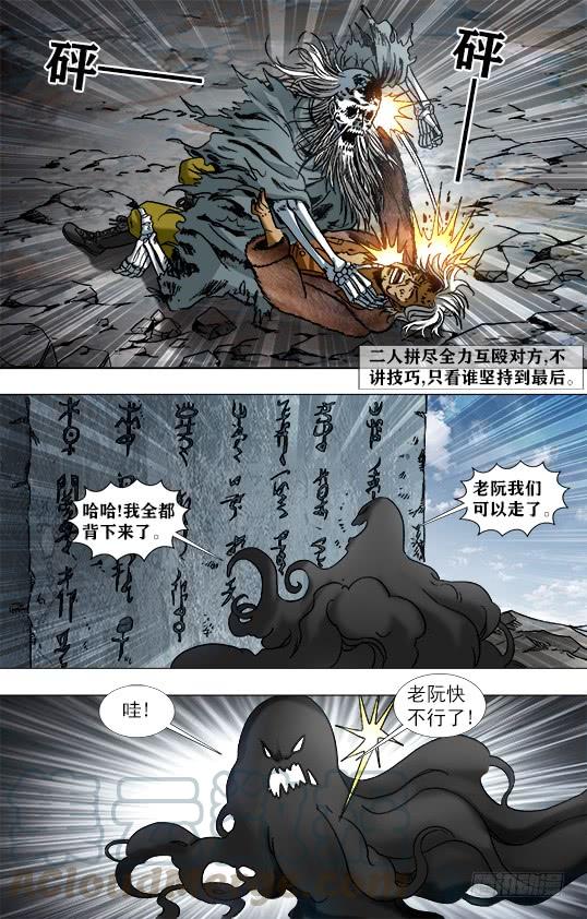 中国惊奇先生（神鬼七杀令） 952 濒临死亡 第9页