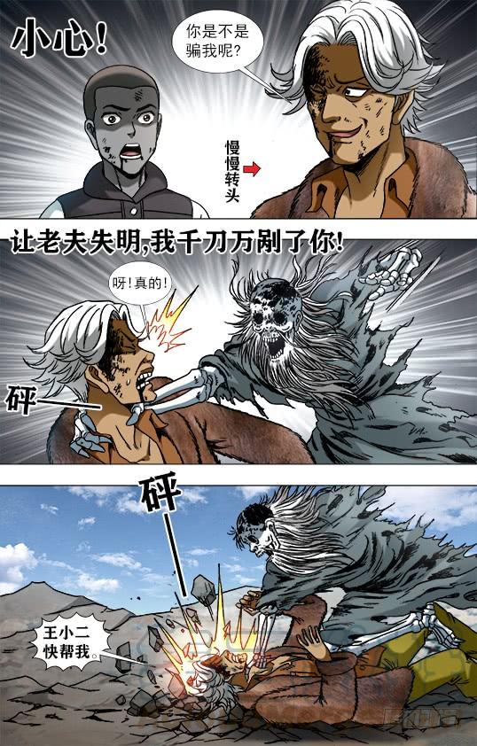 中国惊奇先生（神鬼七杀令） 952 濒临死亡 第3页