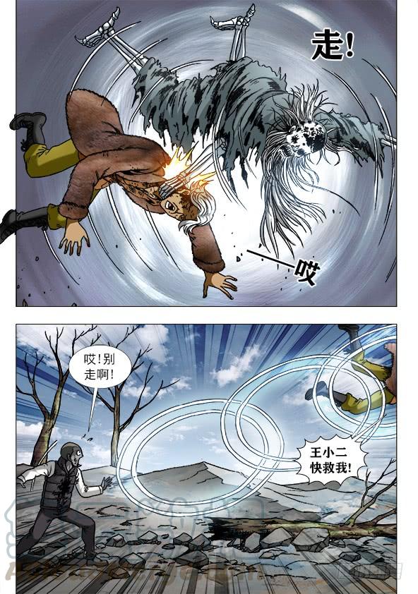 中国惊奇先生（神鬼七杀令） 952 濒临死亡 第5页