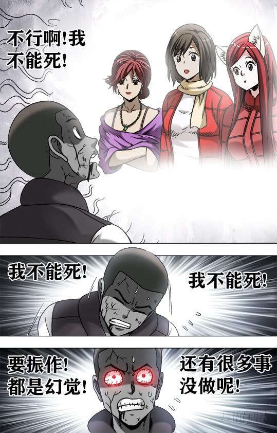 中国惊奇先生（神鬼七杀令） 952 濒临死亡 第8页