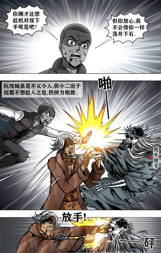 中国惊奇先生（神鬼七杀令） 952 濒临死亡 第4页