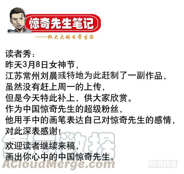 中国惊奇先生（神鬼七杀令） 952 濒临死亡 第11页