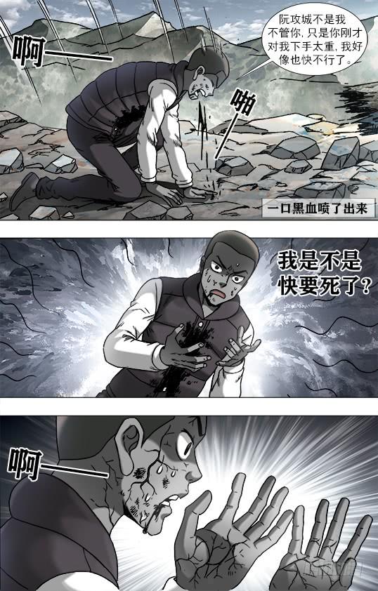 中国惊奇先生（神鬼七杀令） 952 濒临死亡 第6页