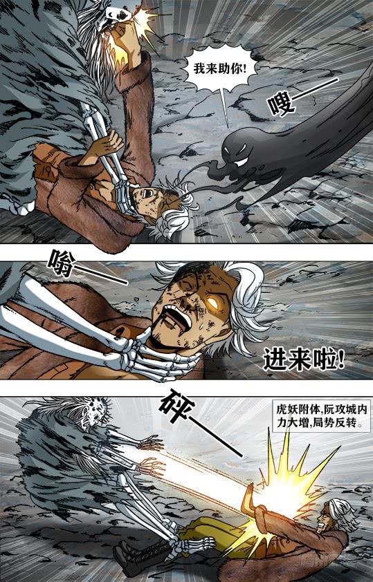 中国惊奇先生（神鬼七杀令） 952 濒临死亡 第10页