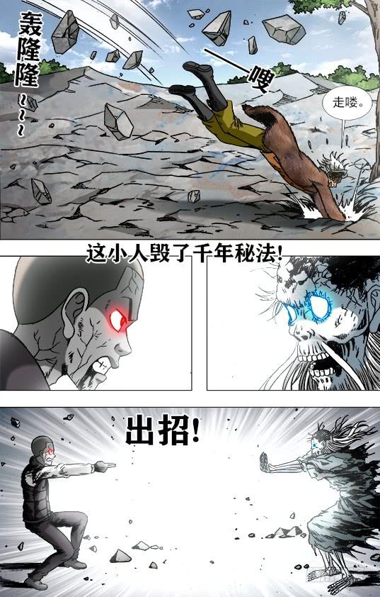 中国惊奇先生（神鬼七杀令） 953 第六式出击 第8页
