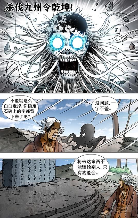 中国惊奇先生（神鬼七杀令） 953 第六式出击 第6页