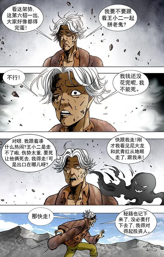 中国惊奇先生（神鬼七杀令） 953 第六式出击 第4页