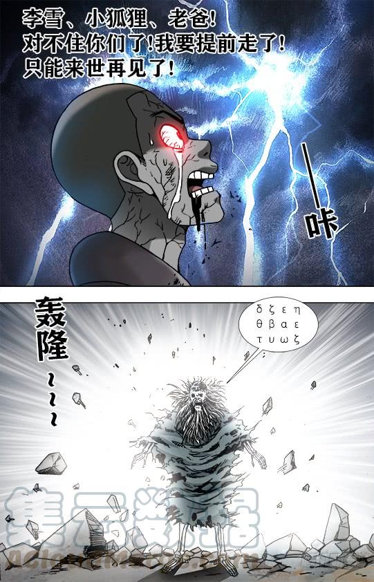 中国惊奇先生（神鬼七杀令） 953 第六式出击 第3页