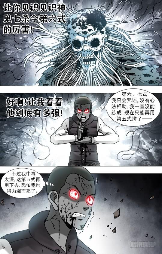 中国惊奇先生（神鬼七杀令） 953 第六式出击 第2页