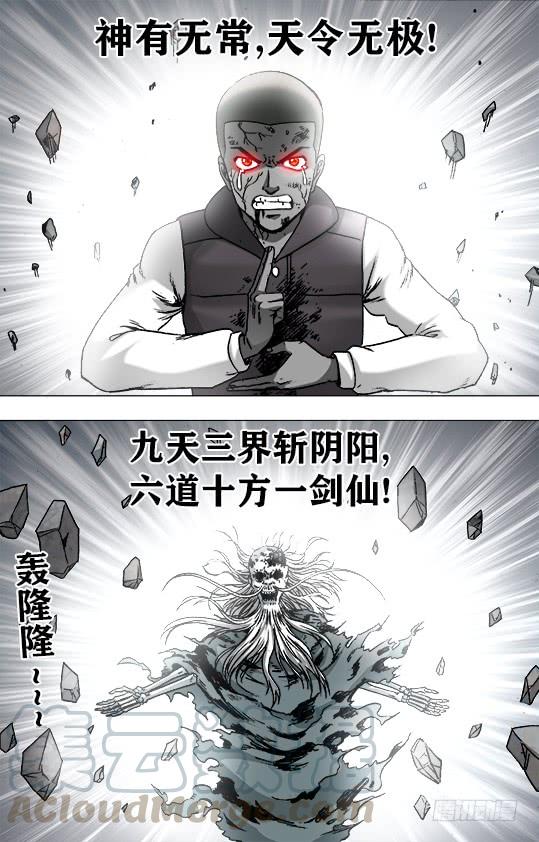 中国惊奇先生（神鬼七杀令） 953 第六式出击 第5页