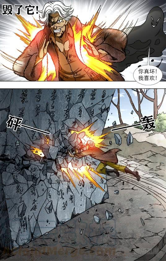 中国惊奇先生（神鬼七杀令） 953 第六式出击 第7页