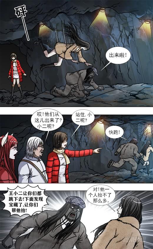 中国惊奇先生（神鬼七杀令） 953 第六式出击 第10页