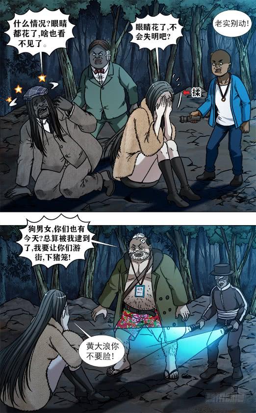 中国惊奇先生（神鬼七杀令） 954 两个软男 第4页