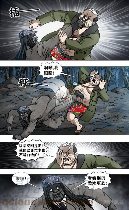 中国惊奇先生（神鬼七杀令） 954 两个软男 第9页