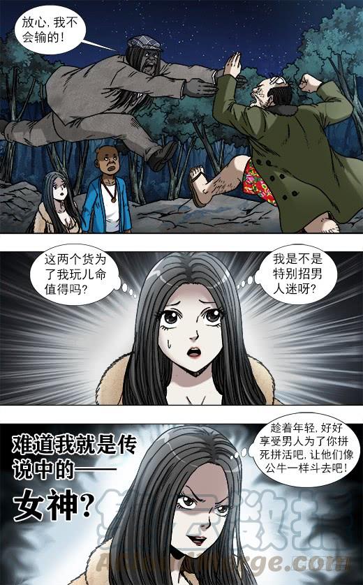 中国惊奇先生（神鬼七杀令） 954 两个软男 第7页